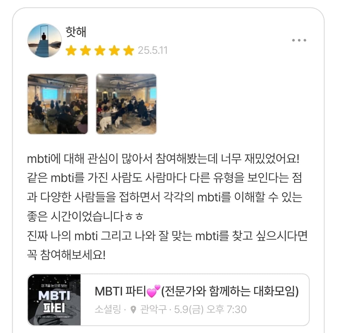문토 소셜링 후기 캡처 4