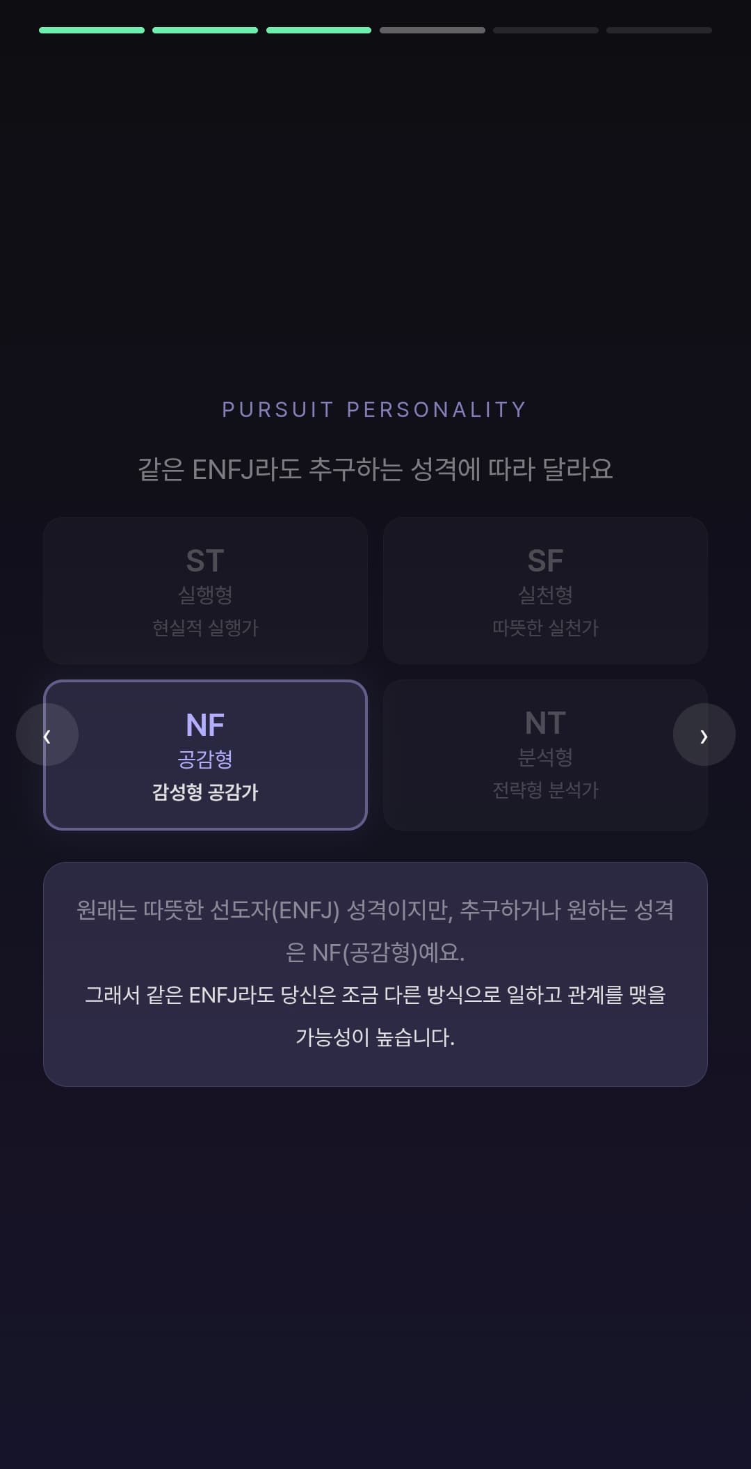 결과 미리보기 3 — 본질, 그리고 추구성격