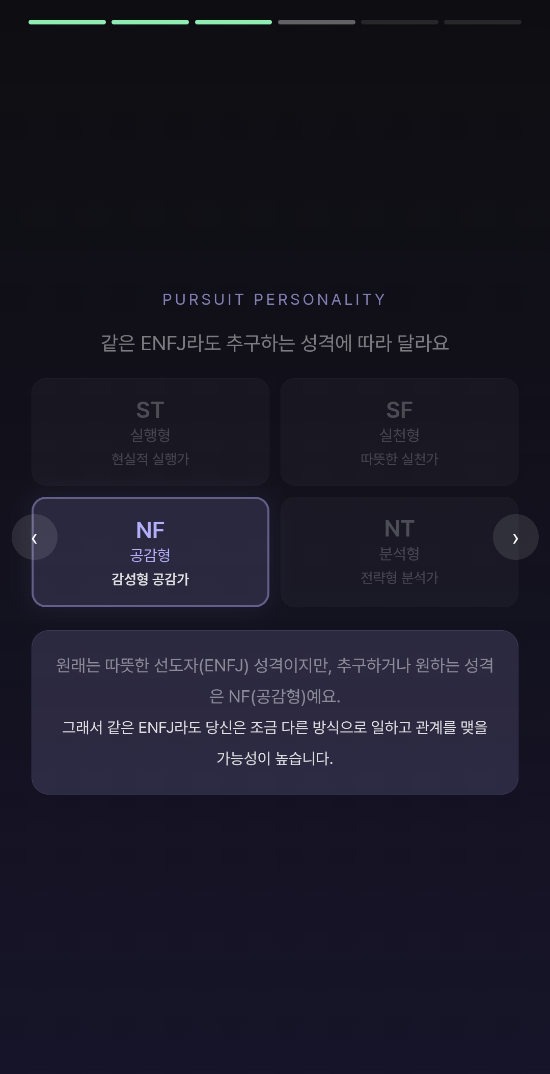 결과 미리보기 3 — 본질, 그리고 추구성격