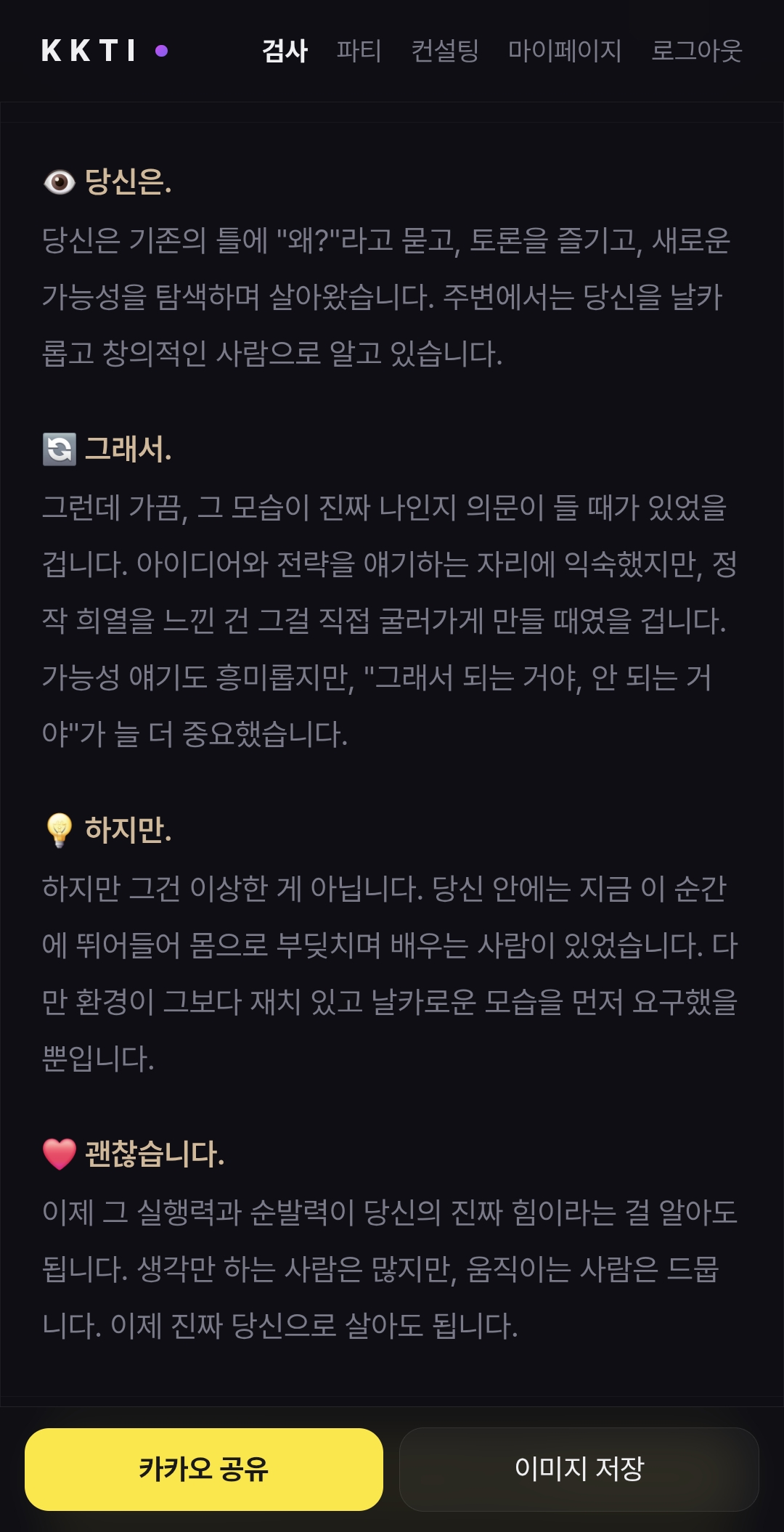 결과 미리보기 4 — 당신의 이야기